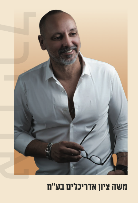 משה ציון, אדריכל הפרויקט