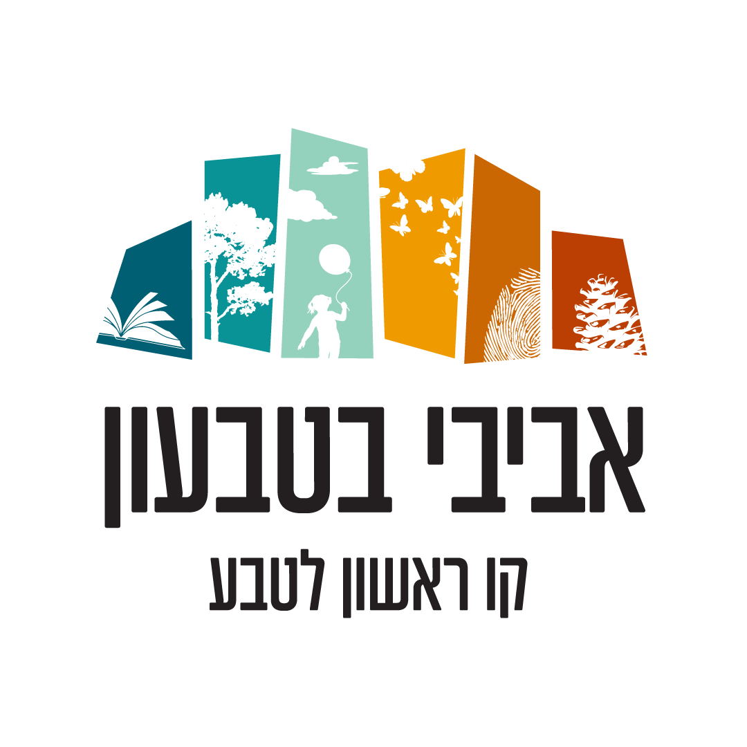 לוגו פרויקט טבעון — צל אורנים